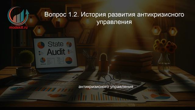Государственный аудит. Профпереподготовка. Лекция. Профессиональная переподготовка для всех!