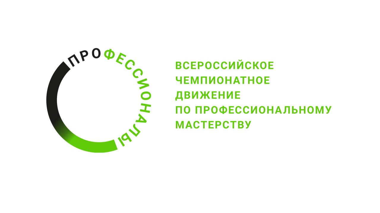 Региональный этап чемпионата "Профессионалы" по компетенции Инженер-технолог машиностроения Д -1