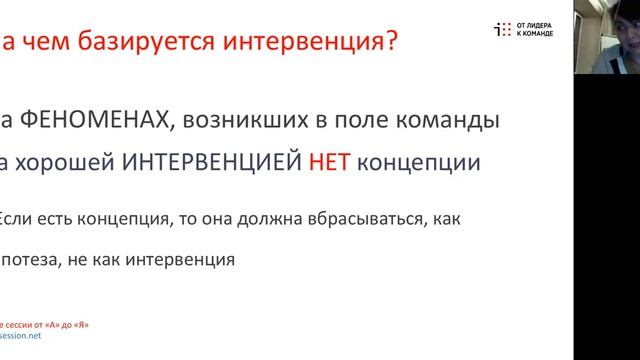 День 1. Интервенция - командный инсайт