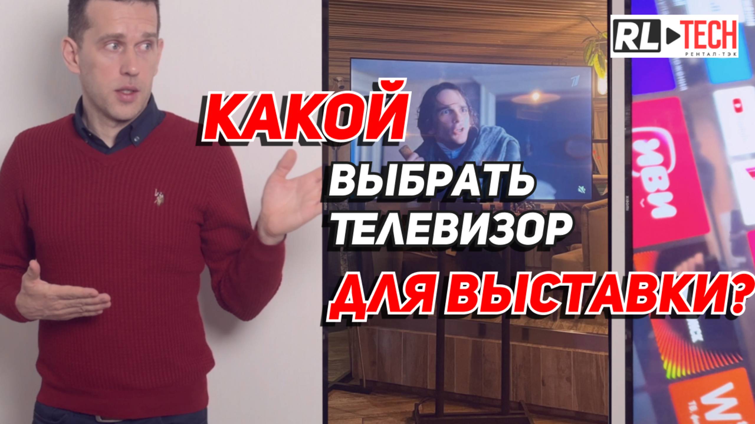 📺 Аренда телевизоров с доставкой и установкой – быстро, просто и без хлопот! (полная версия)