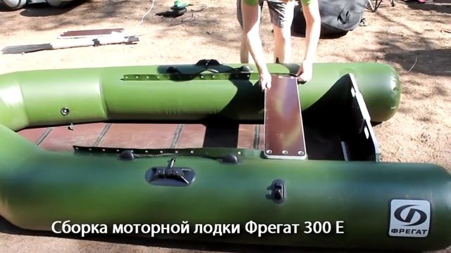 Сборка моторной лодки Фрегат 300Е