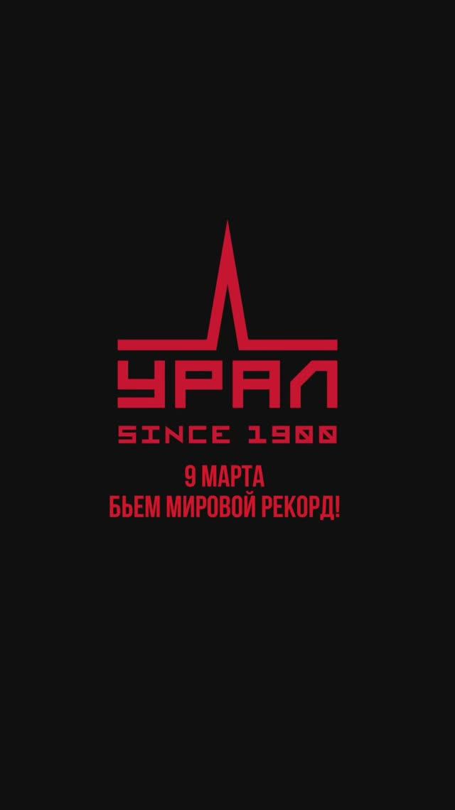 Готовимся к новому мировому рекорду ☄️
жди Брат ✊