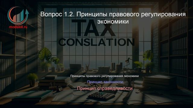 Налоговое консультирование. Профпереподготовка. Лекция. Профессиональная переподготовка для всех!