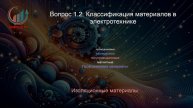 Электромеханика. Профпереподготовка. Лекция. Профессиональная переподготовка для всех!