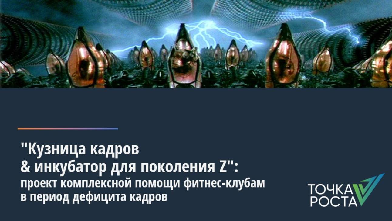 Премия АОФИ Точка Роста Видео
