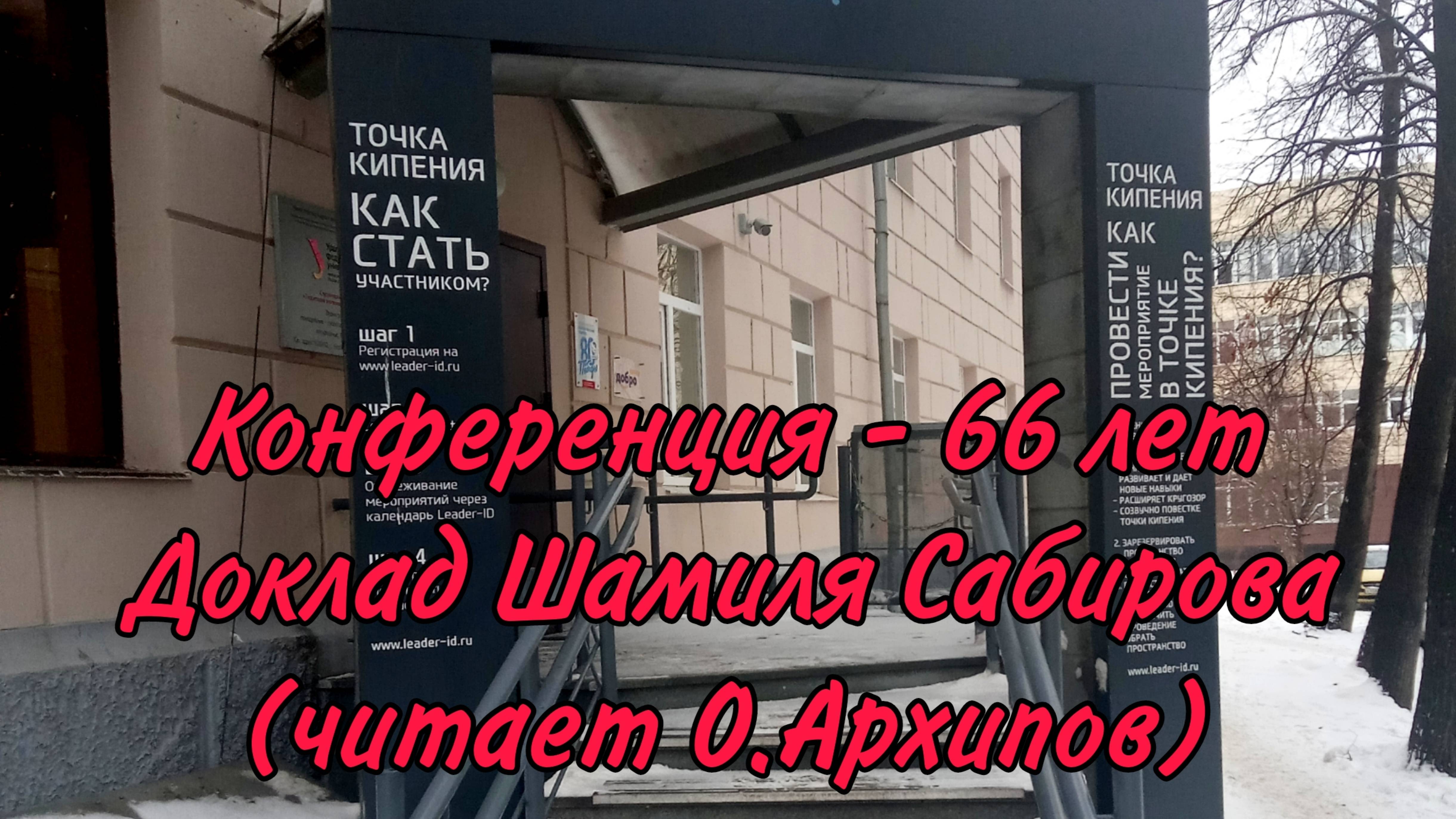 Перевал Дятлова. Доклад Шамиля Сабирова ( читает О.Архипов )