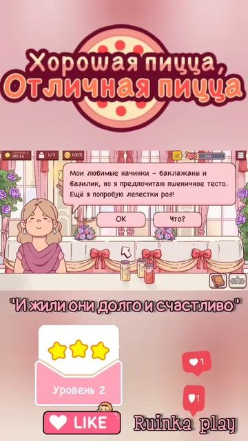 Лучшая пицца. День Влюблённых #goodpizzagreatpizza #хорошаяпицца #reels #shorts #ruinkaplay #love