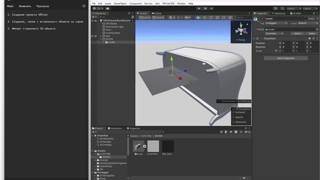 Unity3D VRChat - 3. Импорт стороннего 3D-объекта