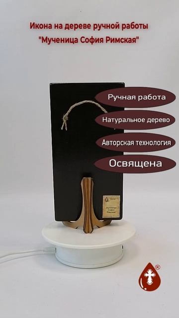 Мученица София Римская, 10x20x1,8 см, арт И7398