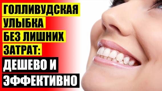 😬 Коронки на зубы виниры 👄