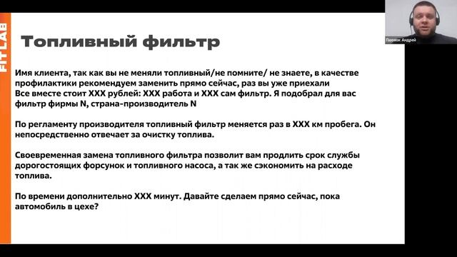 Урок 04.2 Дополнительные продажи в автосервисе (2023)