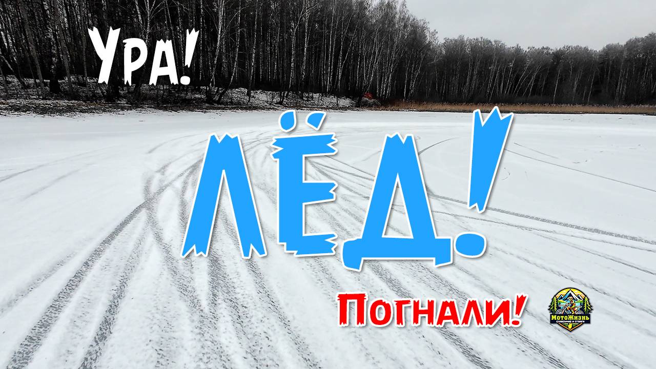 Раскаточка по заливу на кроссаче #мотокросс #эндуро #леднашипах #motocross #icemotocross