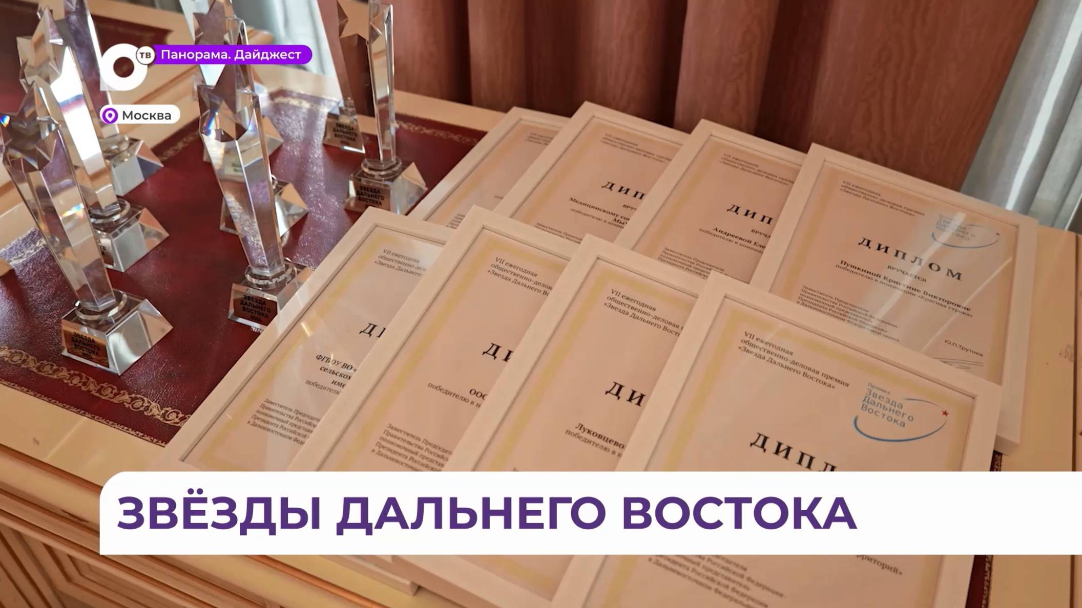 Полпред Юрий Трутнев вручил специальную премию «Звезда Дальнего Востока»