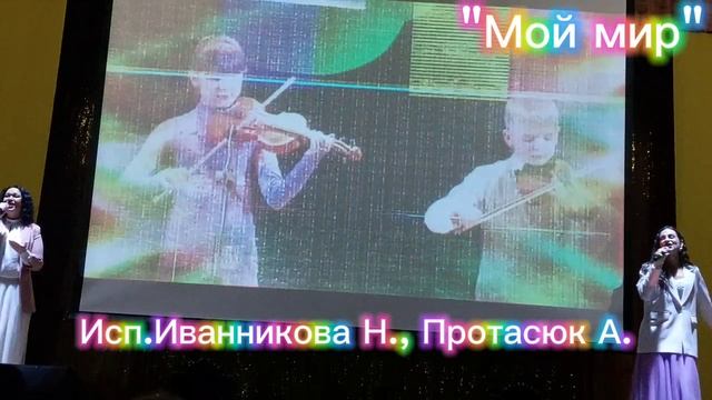 Песня "Мой мир"