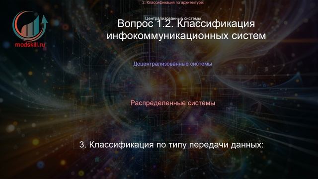 Информационные системы и технологии. Лекция. Профессиональная переподготовка для всех!