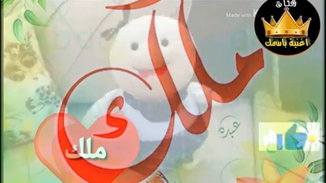 اغنية مللك الامورة