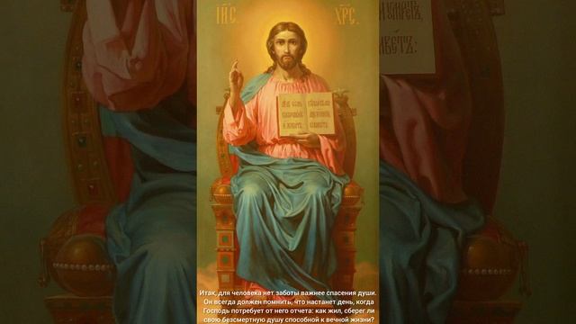 Цена души человеческой та же, что и цена Крови Сына Божия.