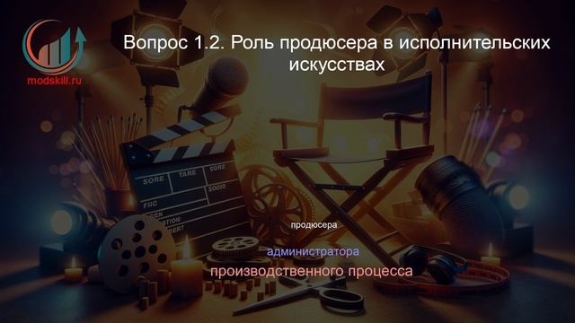 Продюсер. Профпереподготовка. Лекция. Профессиональная переподготовка для всех!