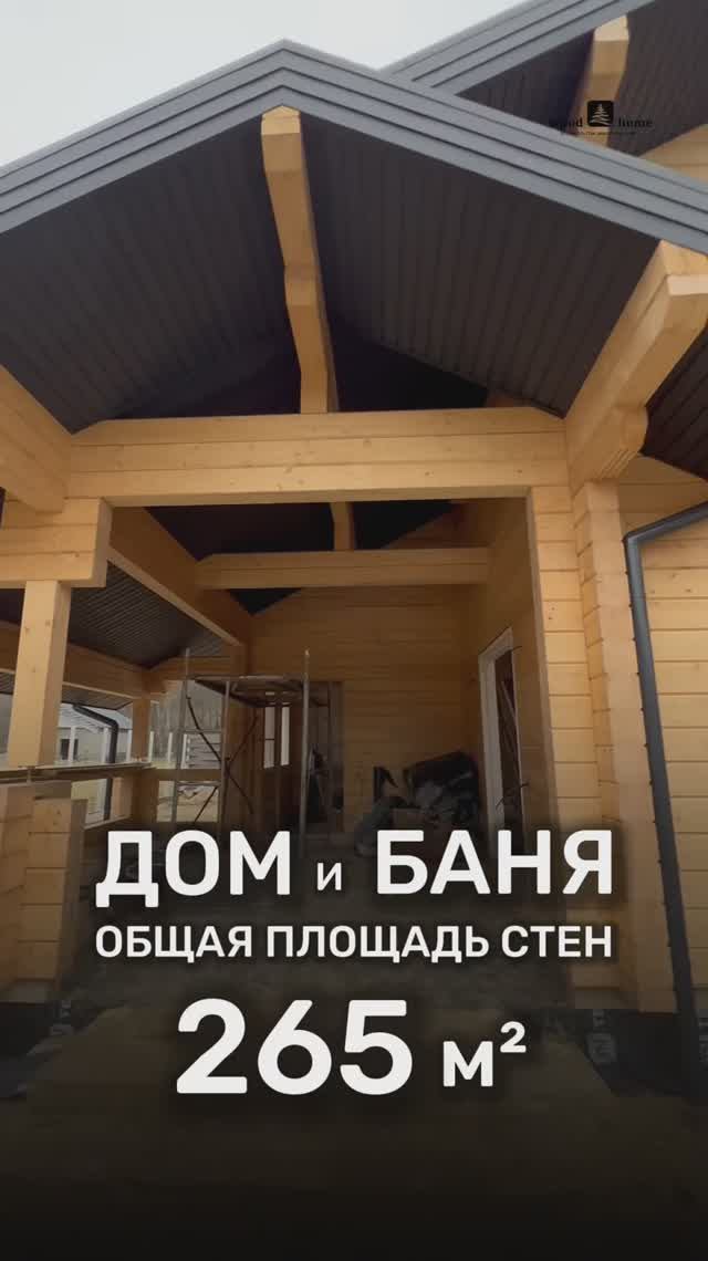 ОТДЕЛКА ФАСАДА ДОМА И БАНИ В ГОРЯЧЕМ КЛЮЧЕ