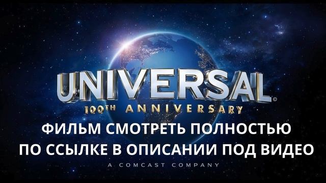 НАЗАВЖДИ-НАЗАВЖДИ (2025) СМОТРЕТЬ БЕСПЛАТНО