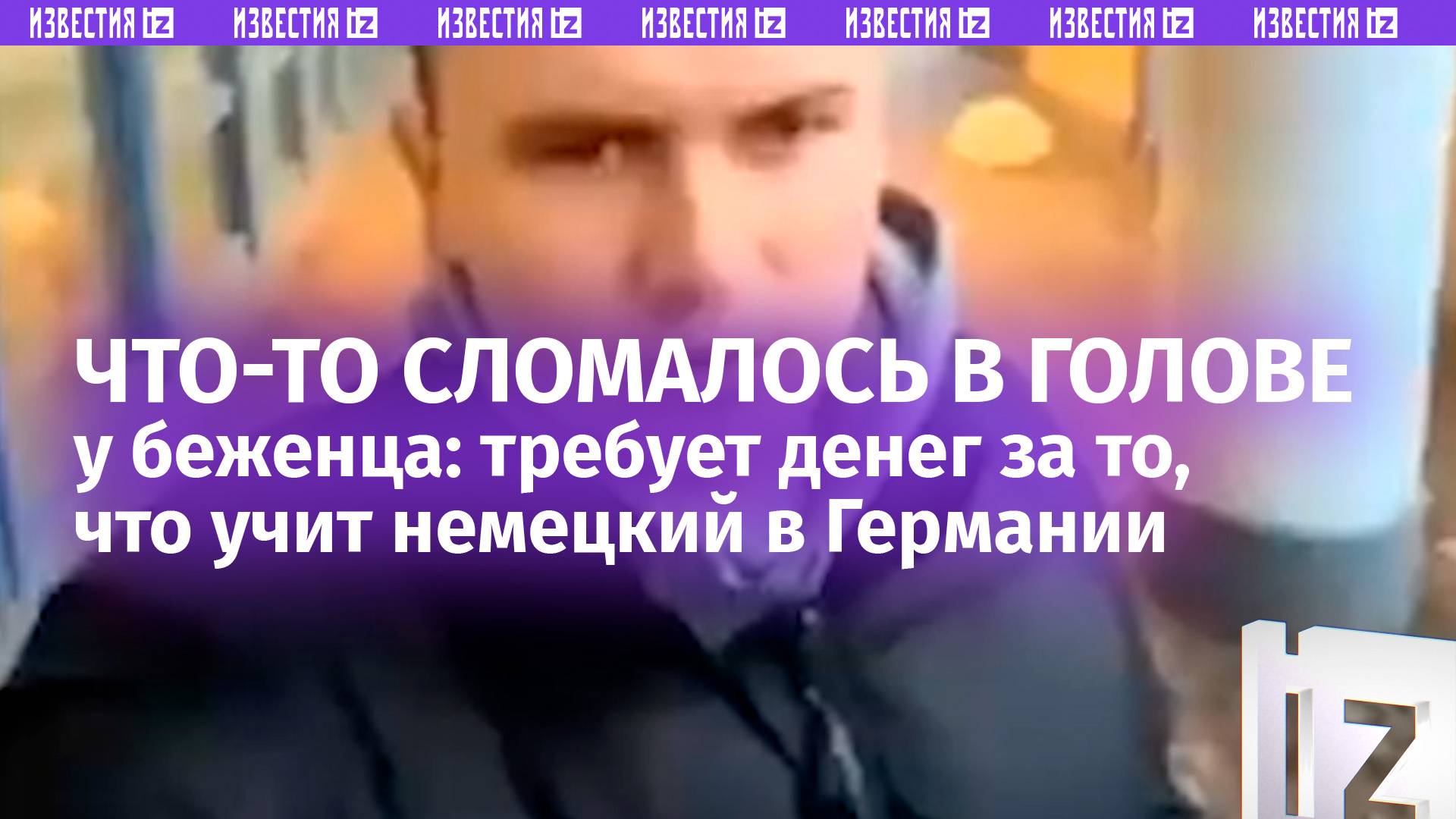 Украинские беженцы совсем обозрели — требуют оплату за то, что они учат немецкий в Германии