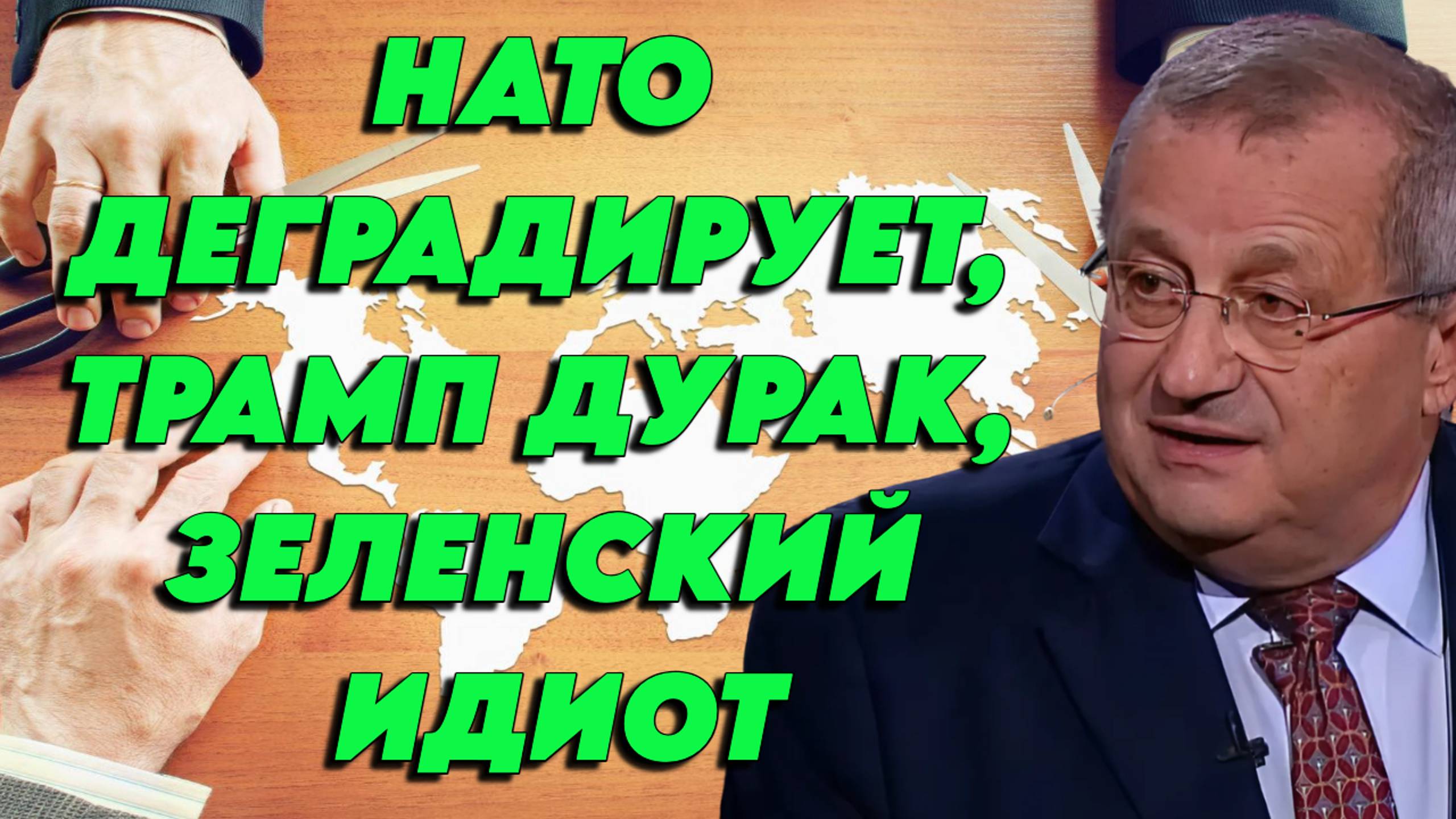 Яков Кедми разносит мировую политику. Ближний Восток, СВО, тупость Трампа, деградация НАТО