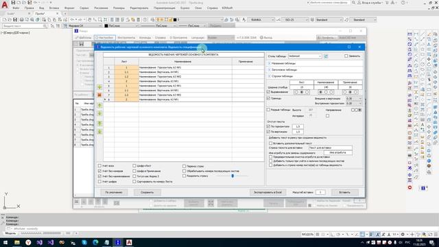 Ведомость - Сортировать по номеру листа AutoCAD, NanoCAD, BricsCAD, ZWCAD, GstarCAD