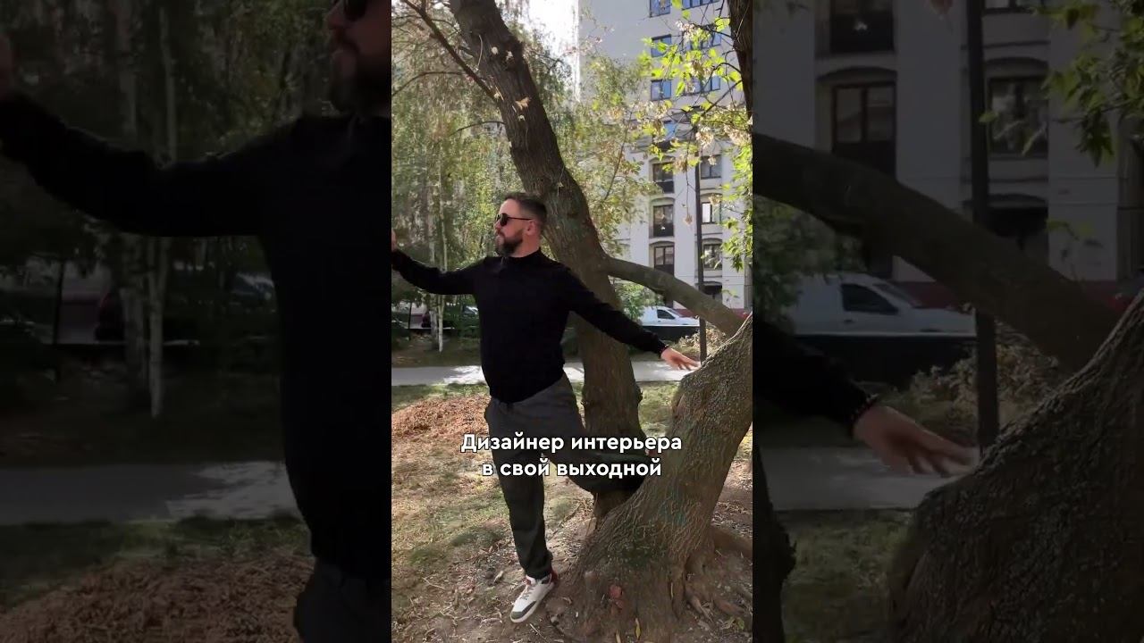 Дизайнер интерьера в свой выходной #шотс #юмор #funnyvideo #дизайнинтерьера