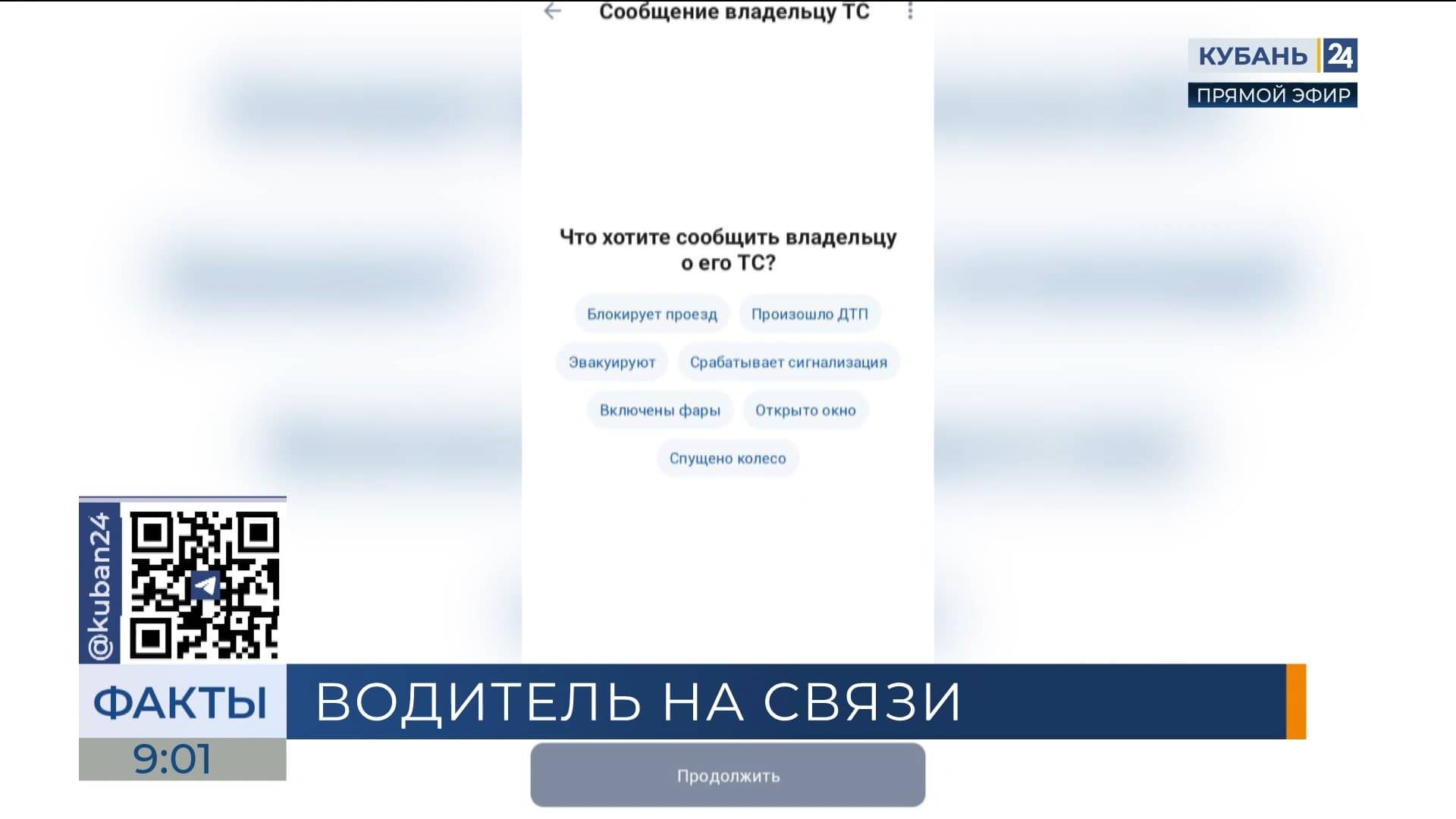 Заблокировавшему проезд водителю можно отправить сообщение через Госуслуги