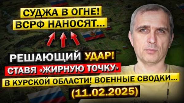 🧨СРОЧНО! Курская операция: ВС России ставят точку в боевых действиях под Суджей! Военные сводки