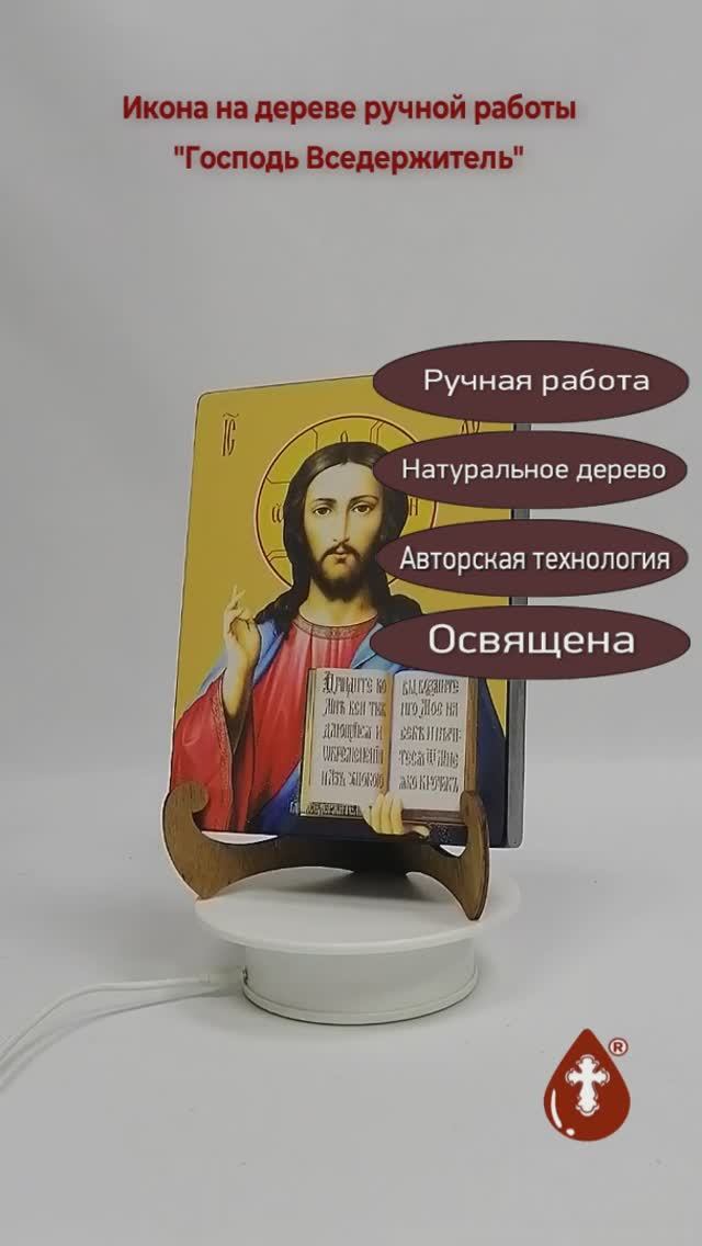 Господь Вседержитель, 15x20x3 см, арт И8062