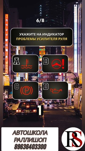 Автошкола Ралли Шоп. ПДД. ВОЖДЕНИЕ.