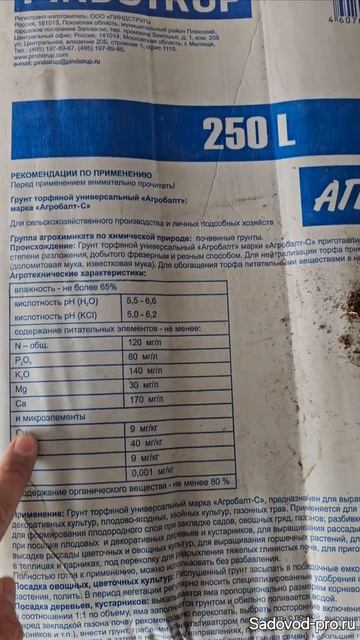 Торф с удобрениями Агробалт-С 250л.mp4