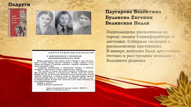 "Шел ребятам в ту пору"