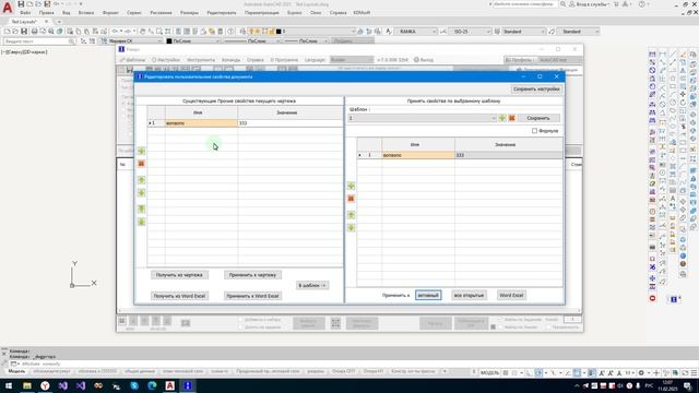 Как быстро задать прочие (пользовательские) свойства чертежа  AutoCAD, NanoCAD, BricsCAD, ZWCAD, Gst