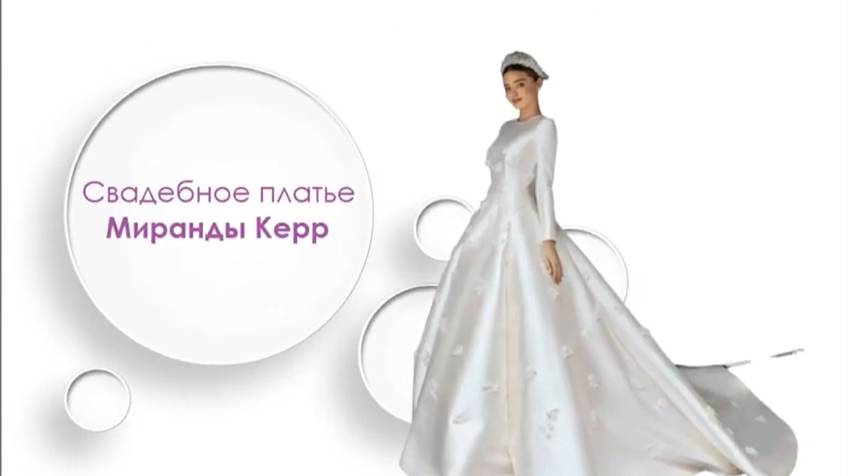 Cвадебное платье Миранды Керр