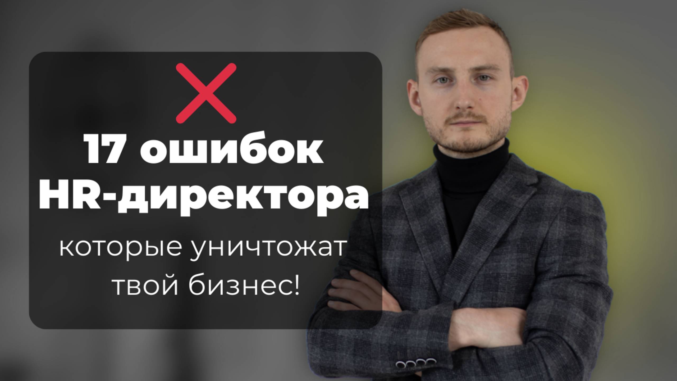 Главные обязанности HR - директора, которые вы не знали!