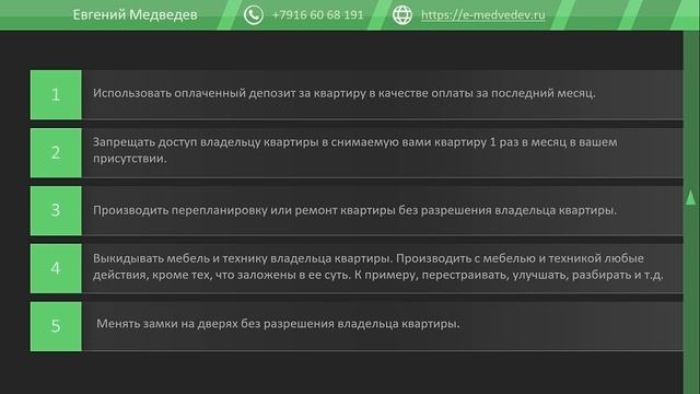 Арендатору запрещено!