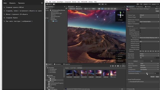 Unity3D VRChat - 5. Как сжать текстуры ( изображения )