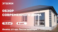 Новый дом в ст-це Гостагаевской