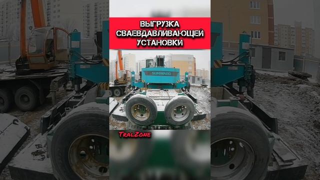 Выгрузка СВАЕВДАВЛИВАЮЩЕЙ установки. #негабарит #трал