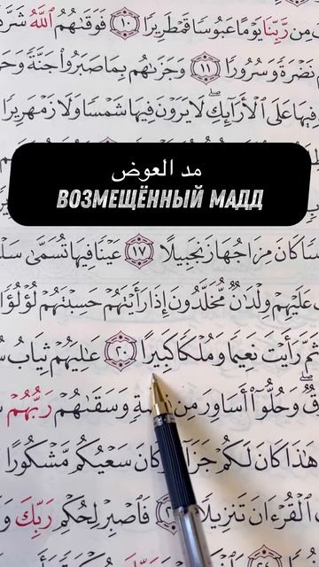 Правилы Таджвида - КОРАН (78)
