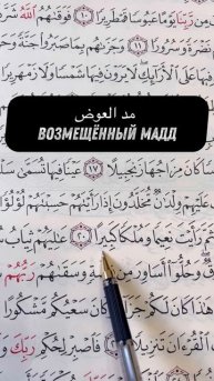 Правилы Таджвида - КОРАН (78)