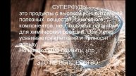 #суперфуд #нутрициологсергей