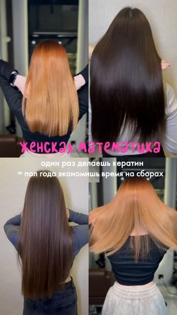 Кератиновое выпрямление волос