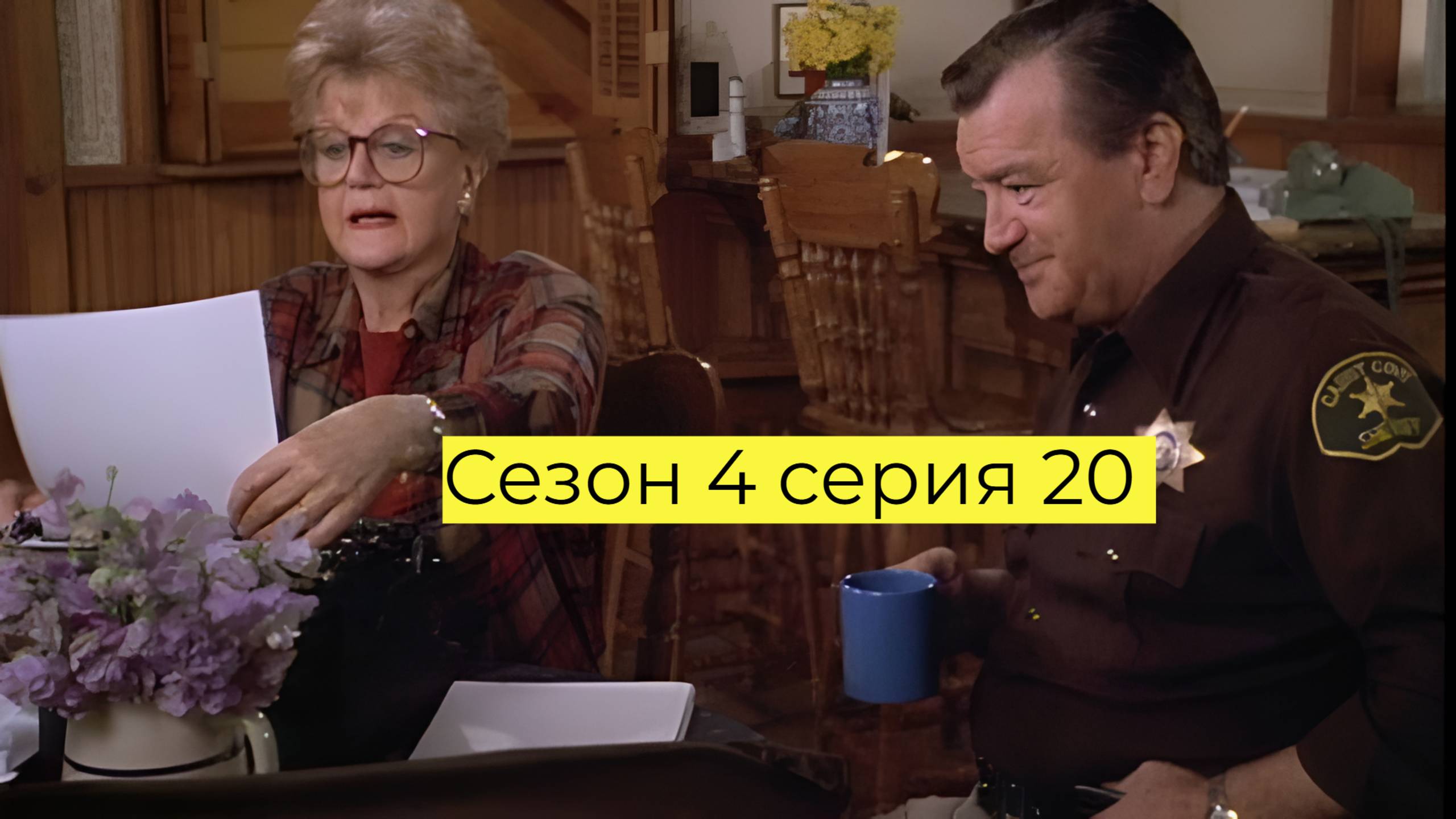 Она написала убийство Сезон 4 серия 20 /Murder, She Wrote