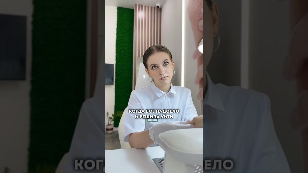 Не мы такие, жизнь такая  #подолог #подологмосква