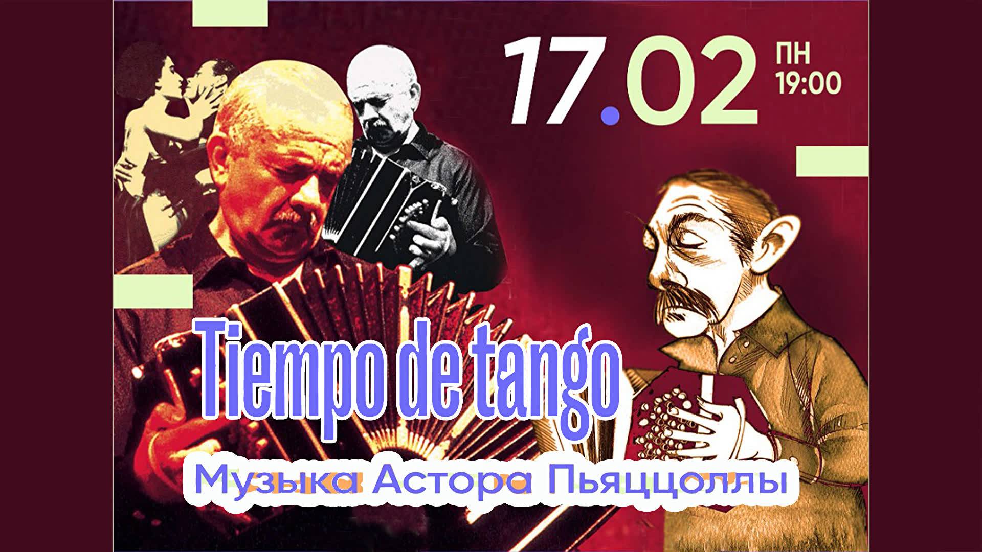 Tiempo de tango - Музыка Астора Пьяццоллы