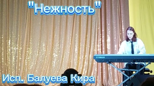 "Нежность"