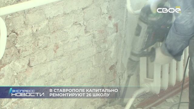 Экспресс новости на Своём от 11 февраля 2025г. 14:00